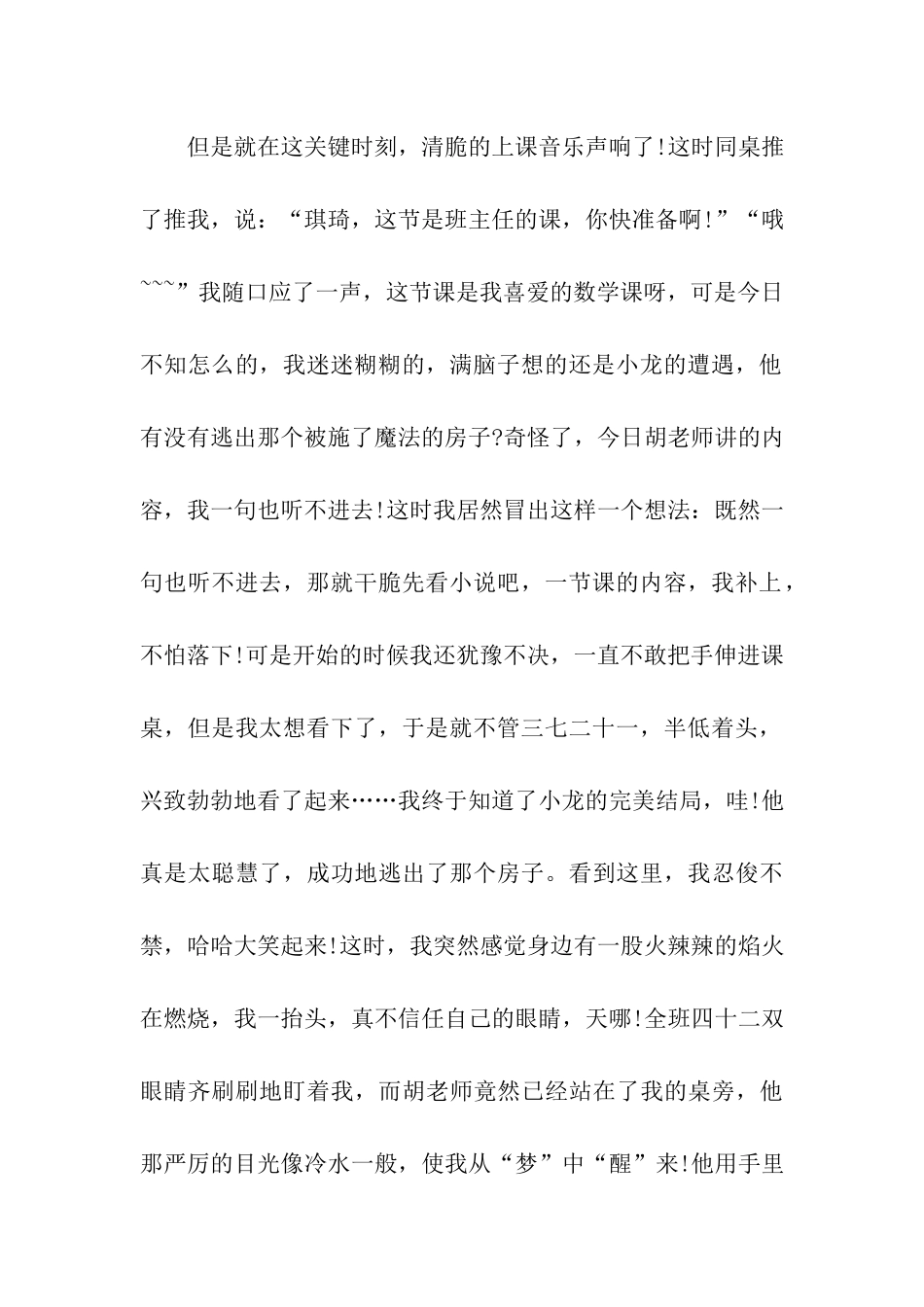 14年教师节的作文450字我错了_第2页