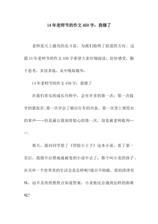 14年教师节的作文450字我错了