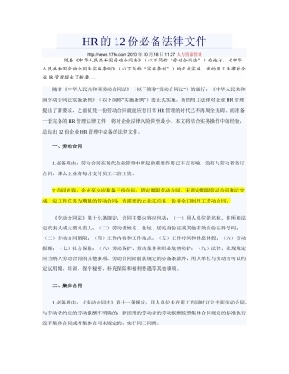 HR的12份必备法律文件