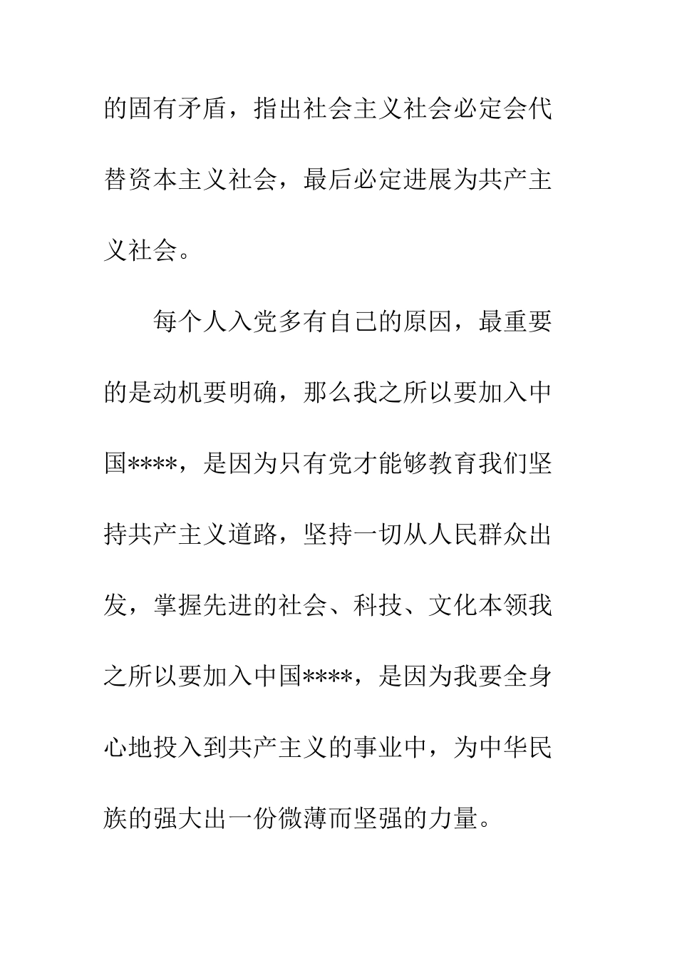 14年有关企业员工入党志愿书-1_第2页