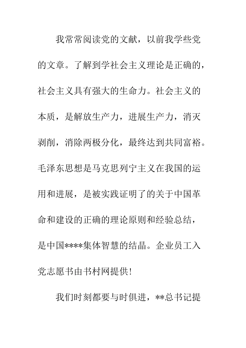 14年有关企业员工入党志愿书-1_第3页