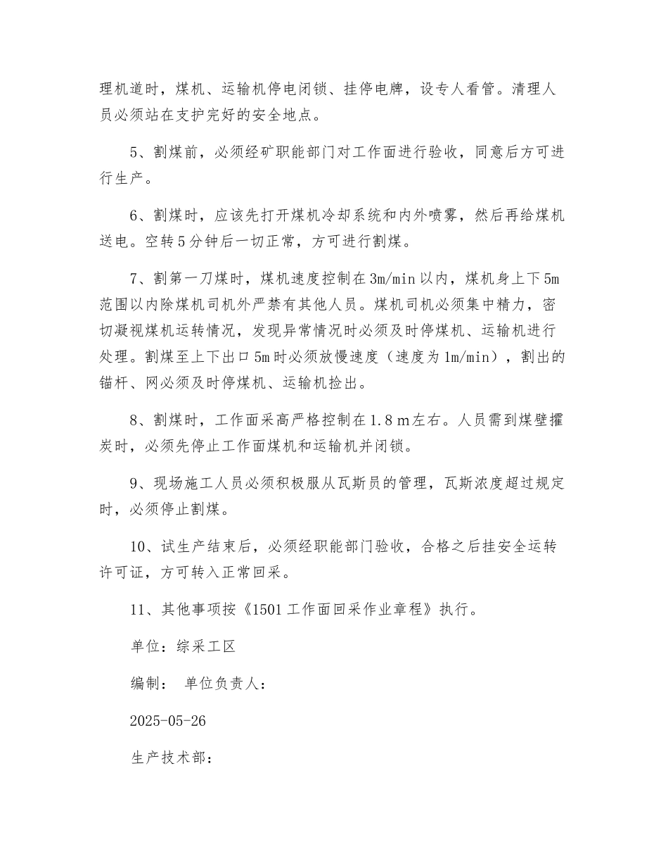1501综采工作面试生产安全措施_第2页
