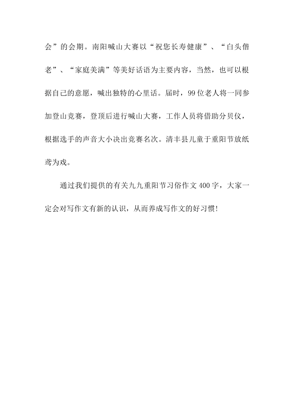 14年有关九九重阳节习俗作文400字_第3页