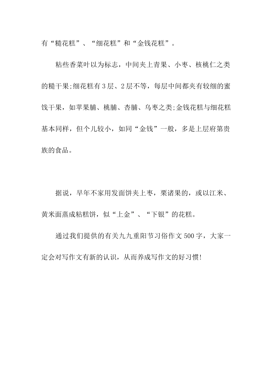 14年有关九九重阳节习俗作文500字_第2页