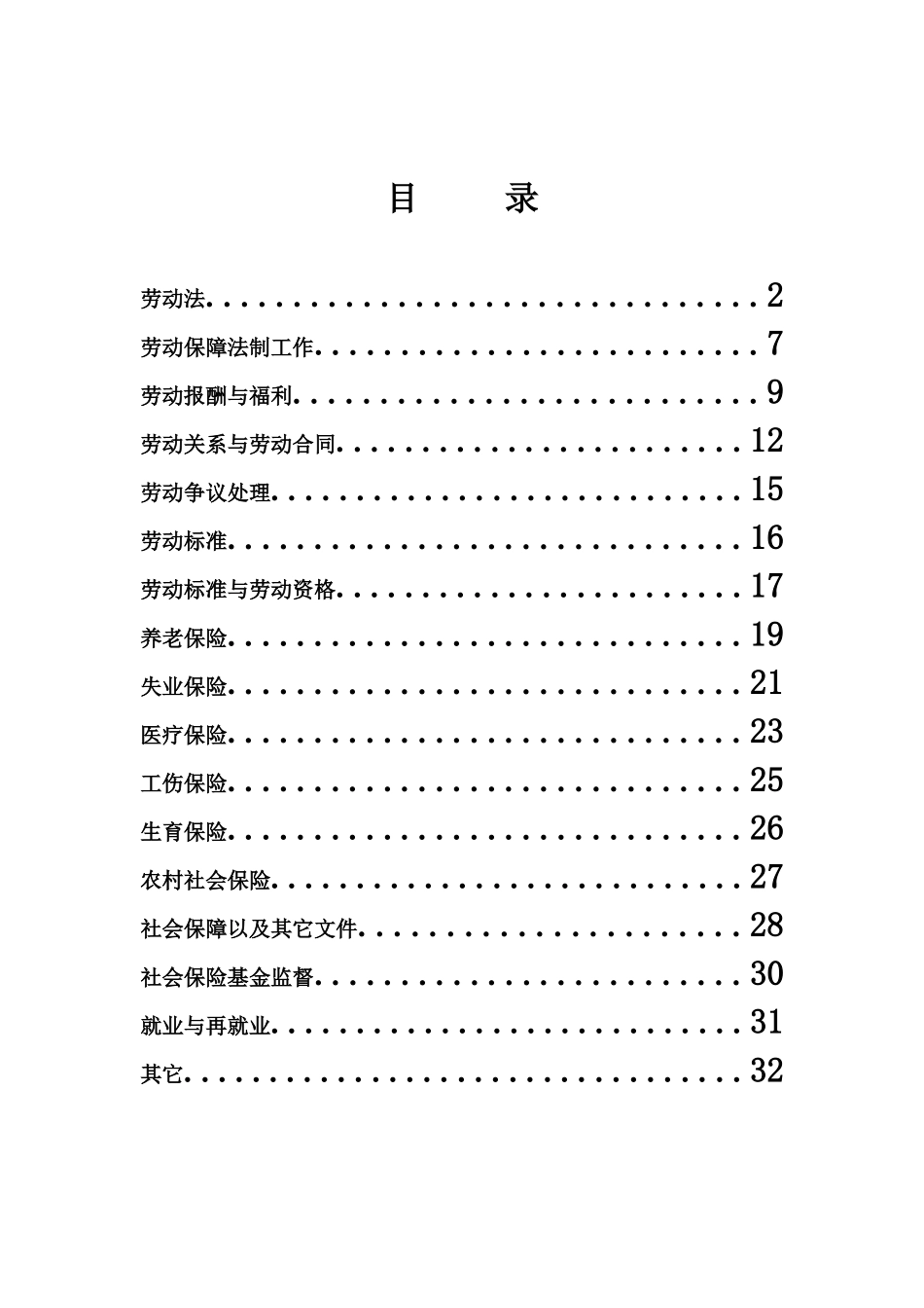 HR法律速查宝典_第1页