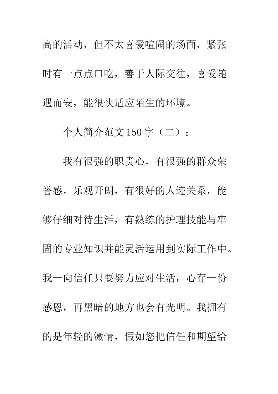 150字个人简介10篇_第2页