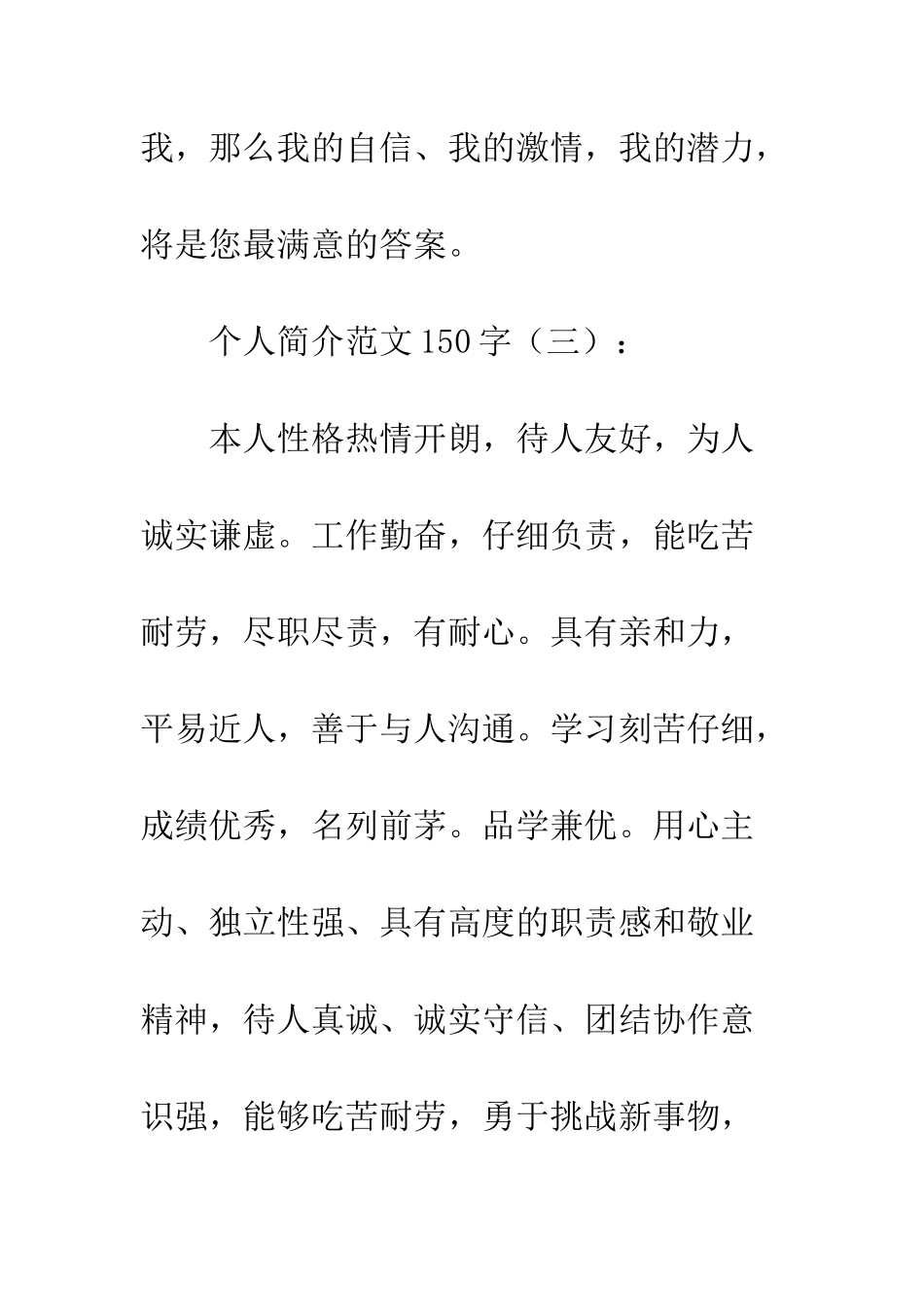 150字个人简介10篇_第3页