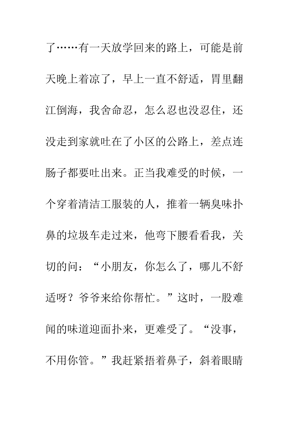 15篇我最敬佩的人精选_第2页