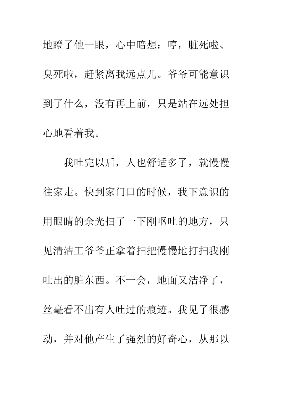 15篇我最敬佩的人精选_第3页