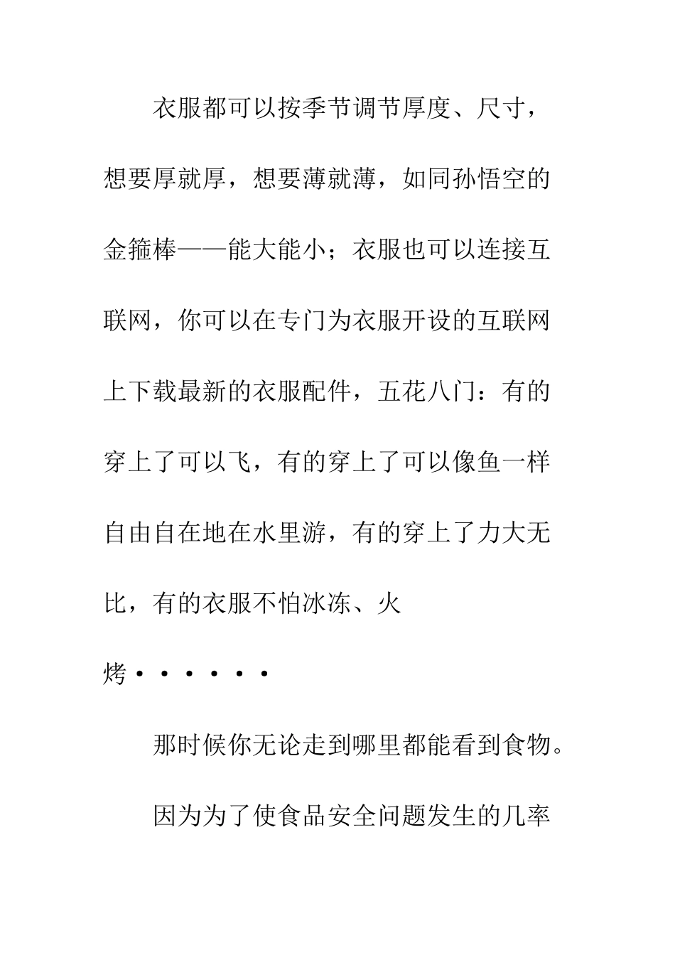 150年以后的生活_第2页