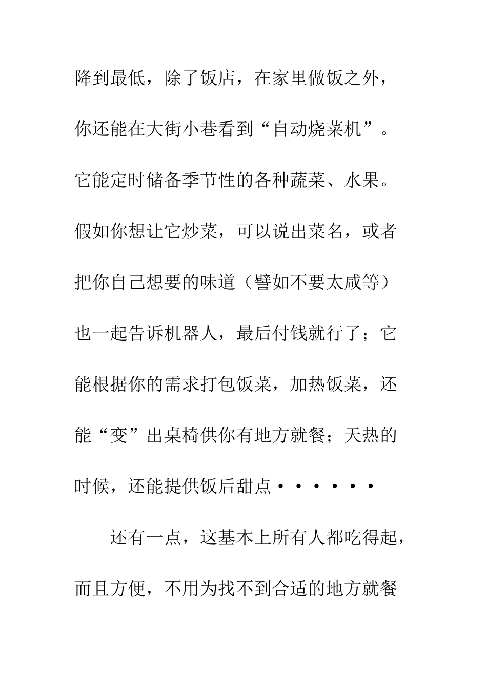 150年以后的生活_第3页
