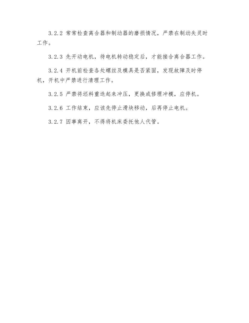 160T压力机安全操作规程_第2页