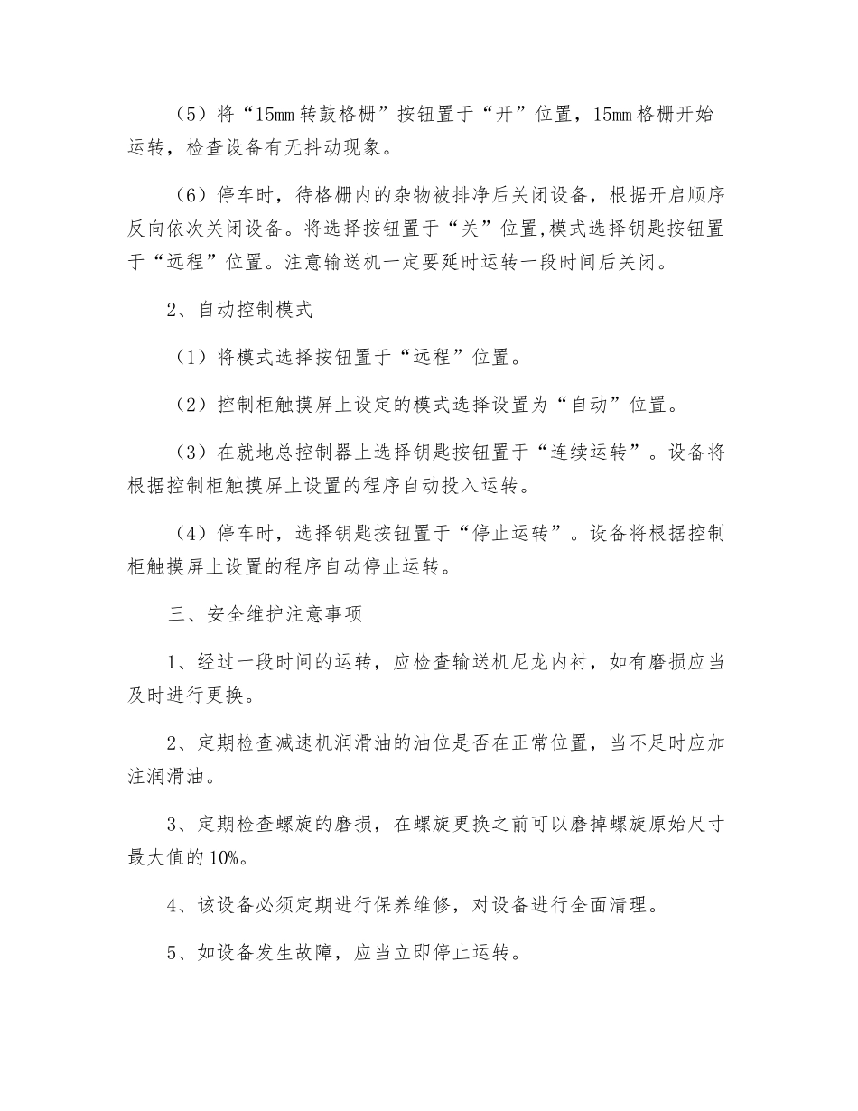 15mm转鼓格栅安全操作规程_第2页