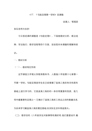 17.1勾股定理说课稿