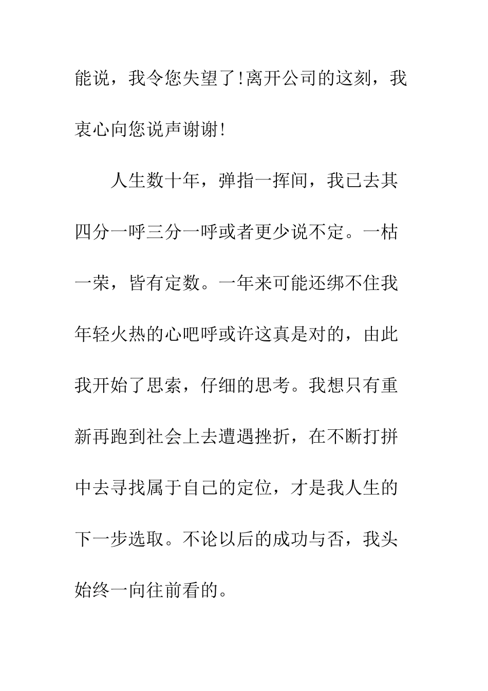 15篇个人原因辞职信精选参考_第2页