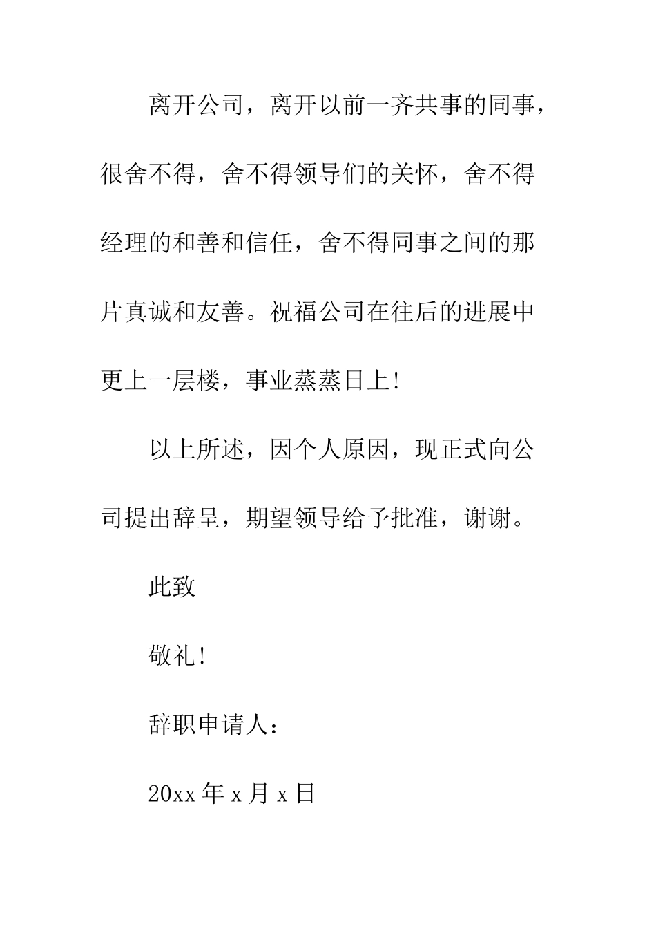 15篇个人原因辞职信精选参考_第3页