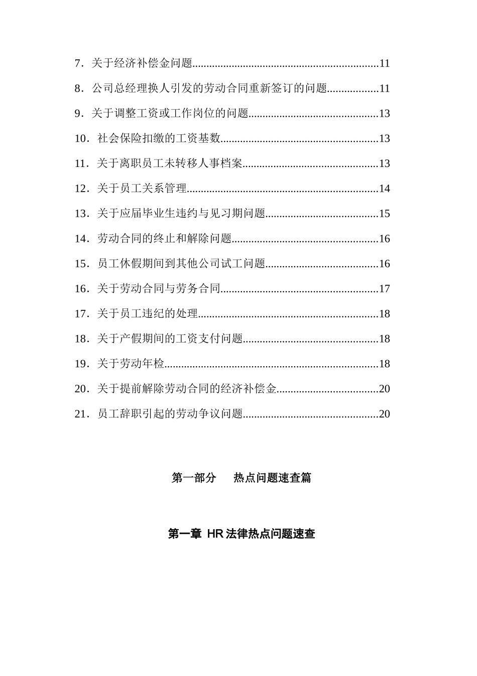 HR法律知识_第2页