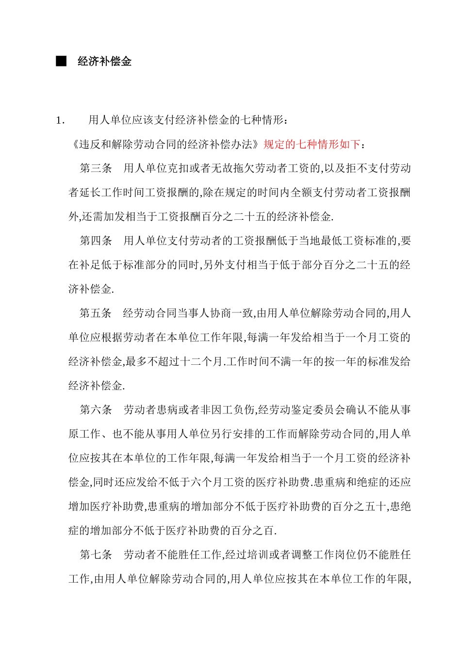 HR法律知识_第3页