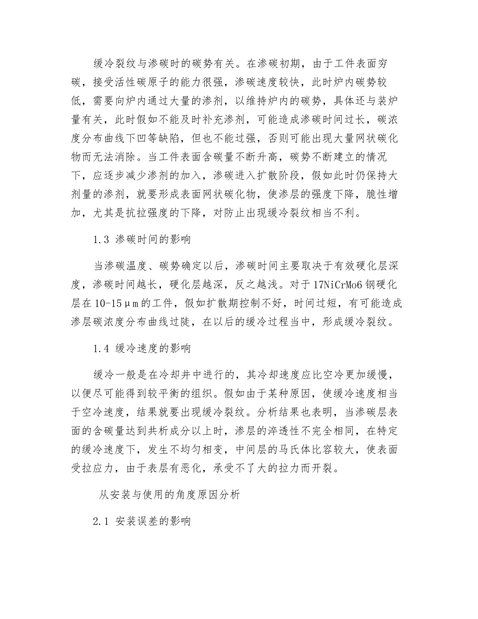 17CrNiMo6钢高速轴裂纹断轴分析及防止措施_第2页