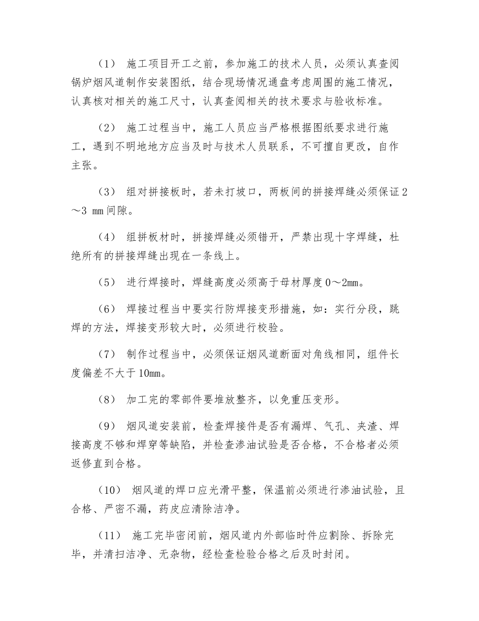 160t锅炉烟风道制作安全交底_第2页