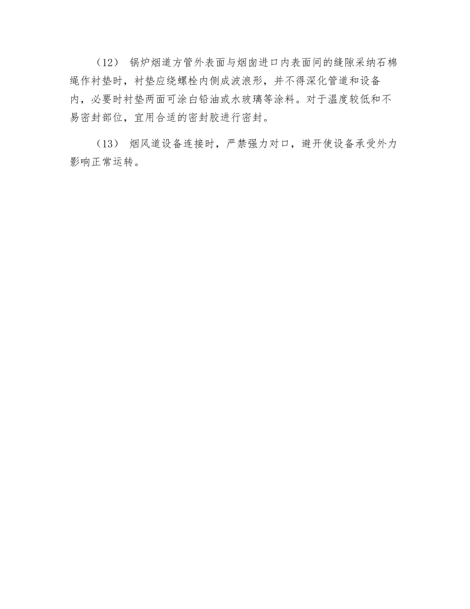 160t锅炉烟风道制作安全交底_第3页