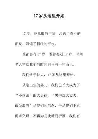 17岁从这里开始