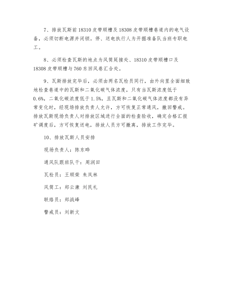 18310皮带顺槽瓦斯排放措施_第3页