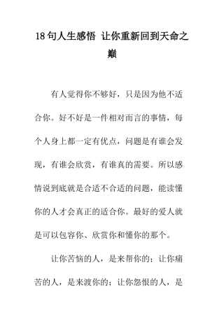18句人生感悟-让你重新回到天命之巅