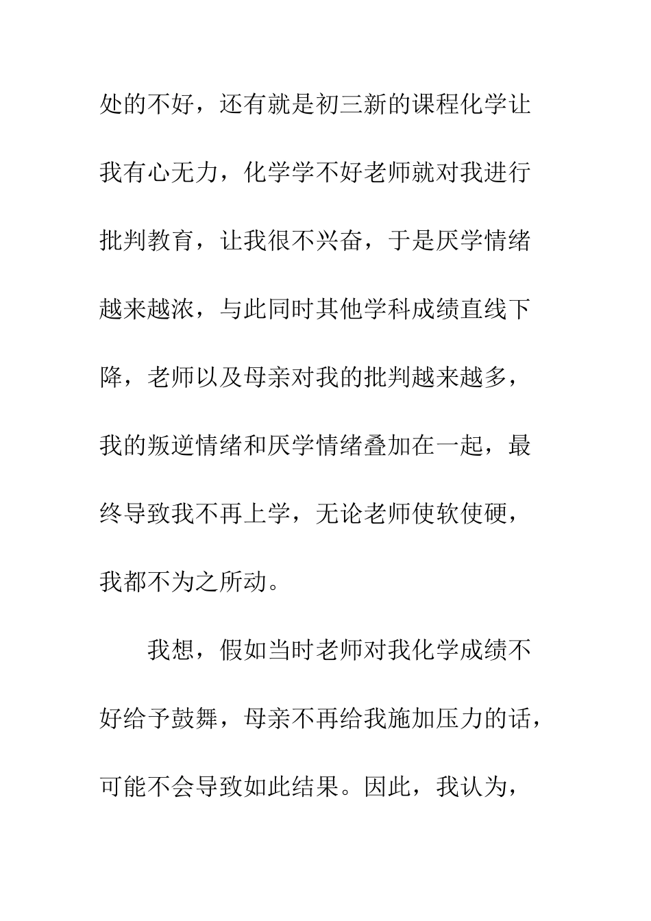 18岁-分析厌学现象_第3页
