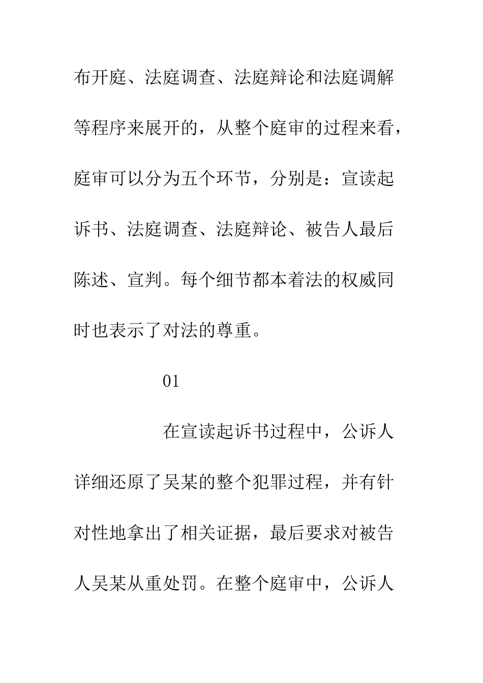 18级旁听法庭审理贩毒案件心得体会_第3页