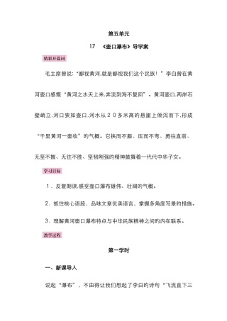 17壶口瀑布导学案