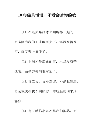 18句经典话语-不看会后悔的哦