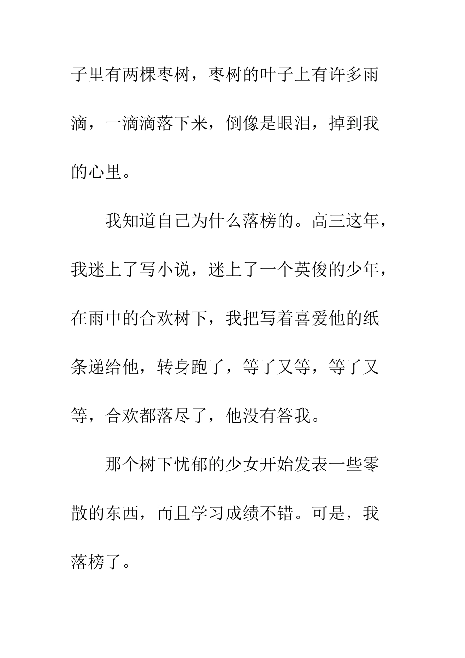 18岁那年曾远行_第2页