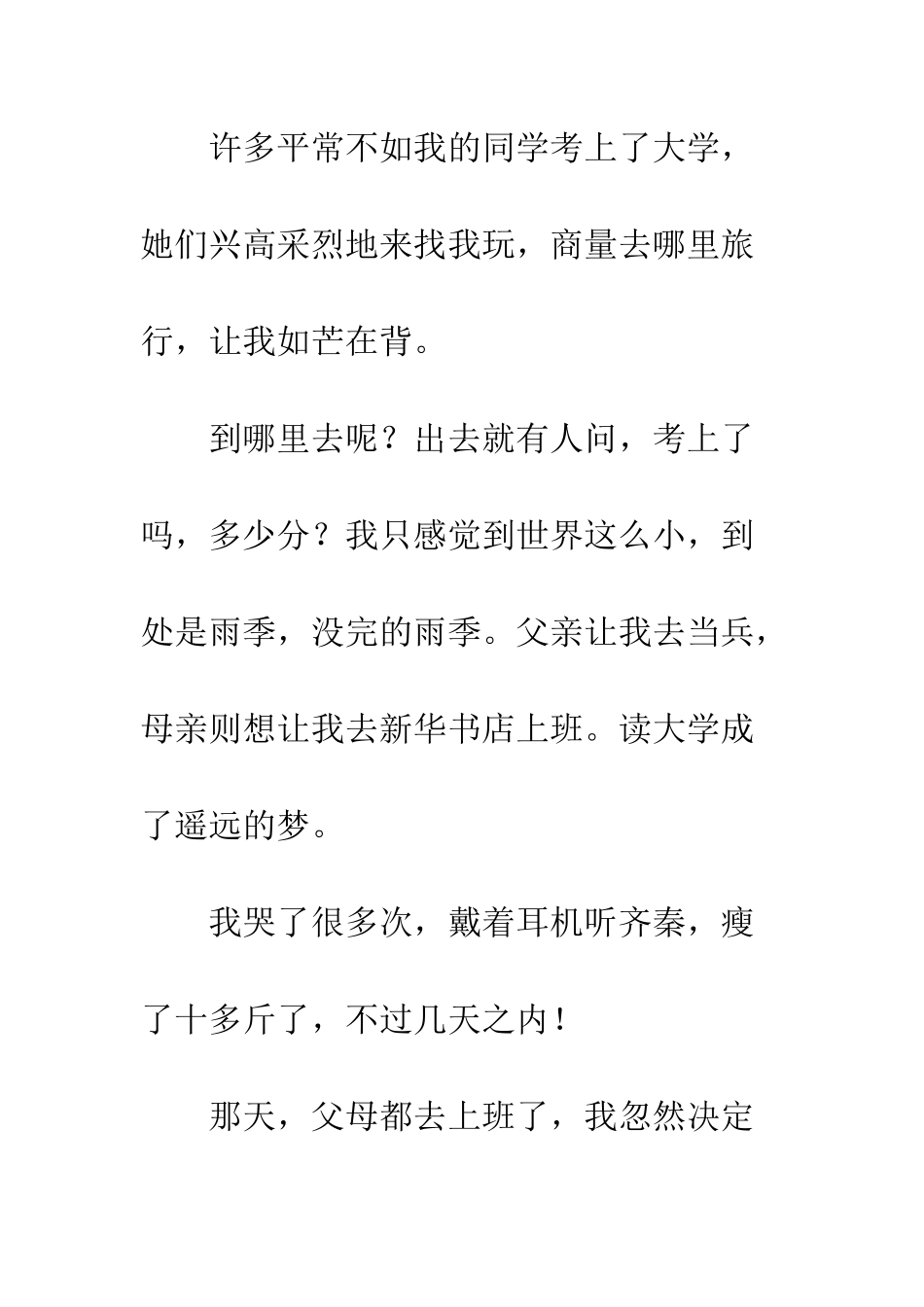 18岁那年曾远行_第3页