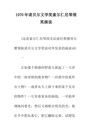 1970年诺贝尔文学奖索尔仁尼琴领奖演说-1