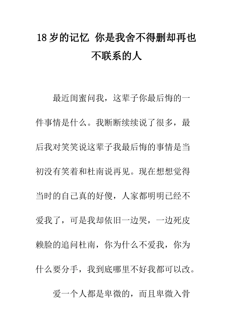 18岁的记忆-你是我舍不得删却再也不联系的人_第1页