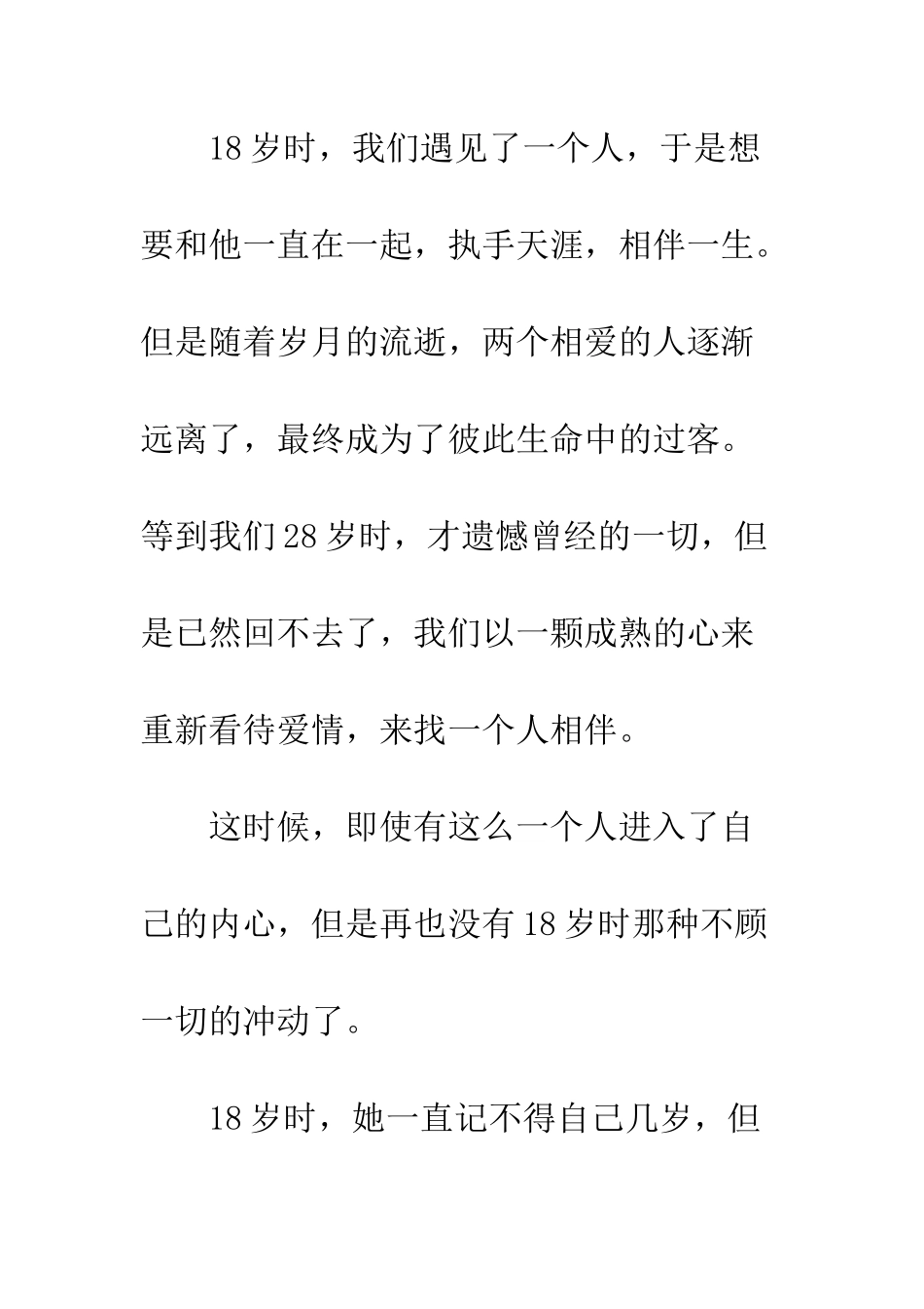 18岁谈恋爱不辜负青春年华-28岁谈恋爱前先考虑结婚_第2页