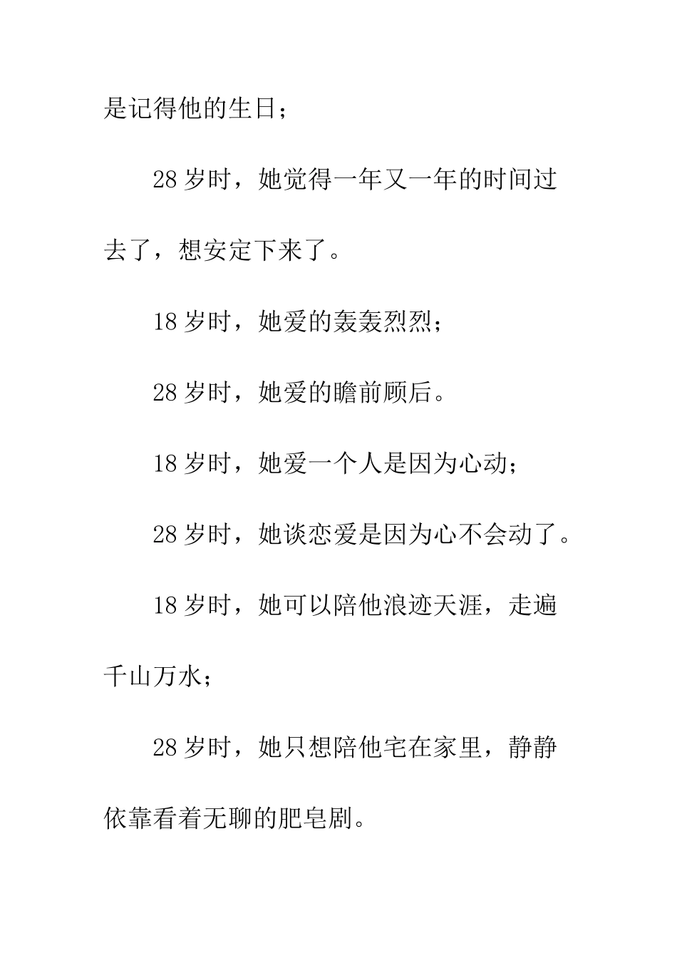 18岁谈恋爱不辜负青春年华-28岁谈恋爱前先考虑结婚_第3页