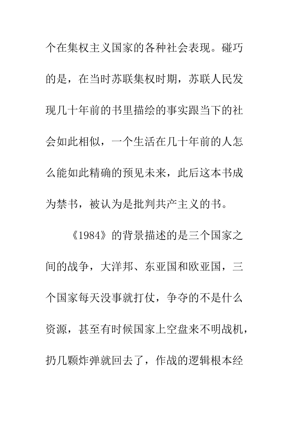 1984读后感800字欣赏_第2页