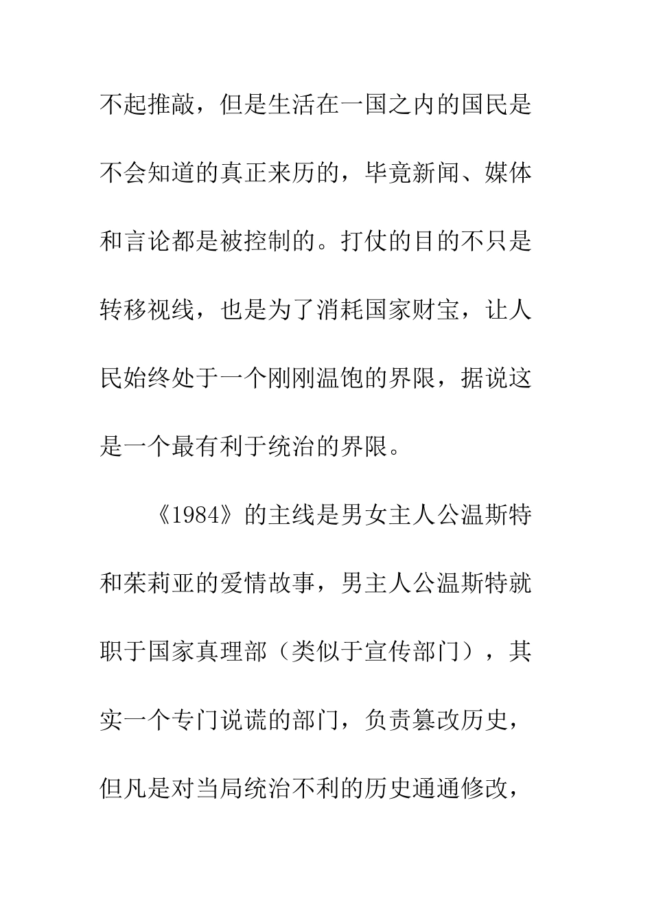 1984读后感800字欣赏_第3页