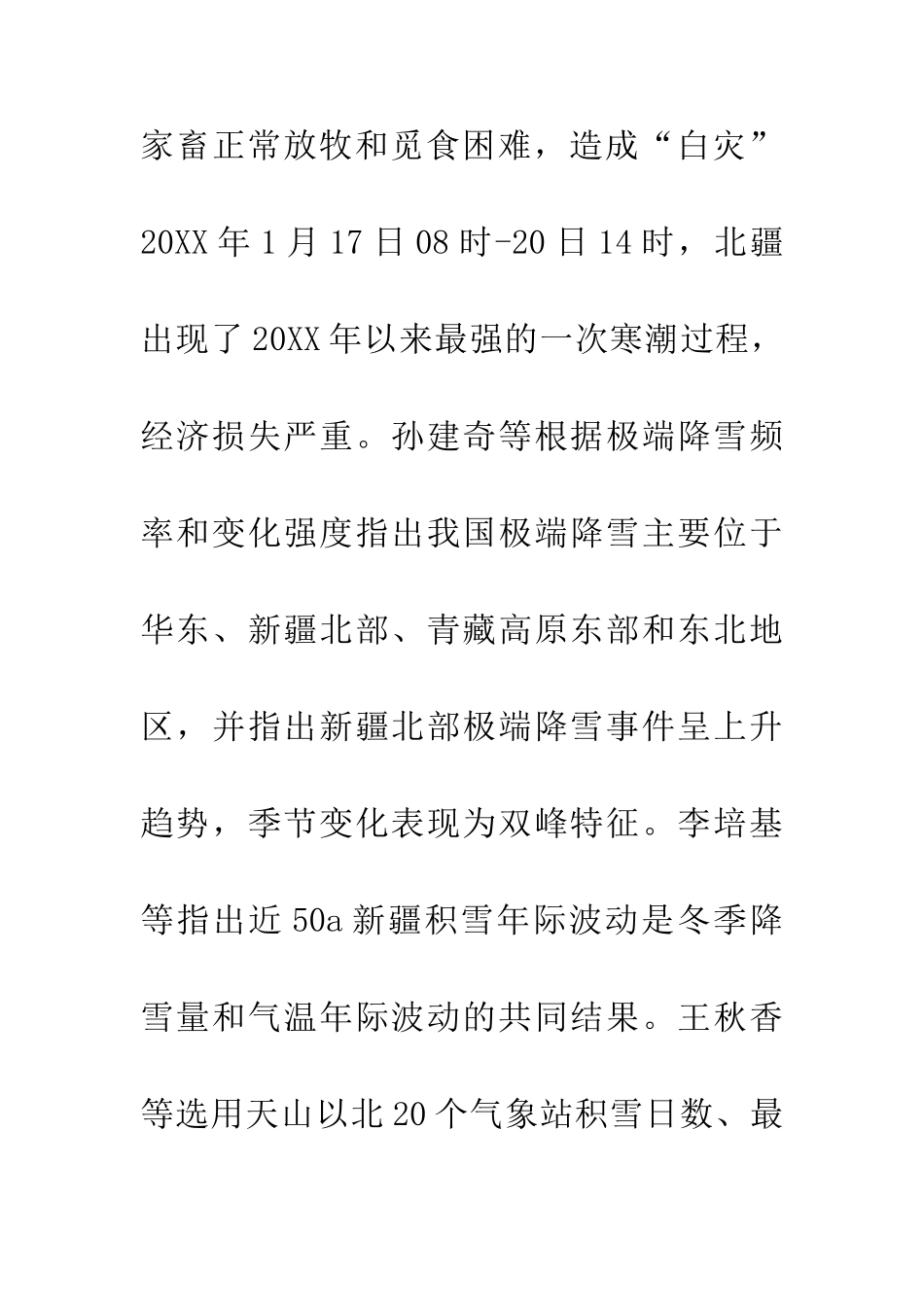 1961年至今北疆积雪深度的变化特点_第2页