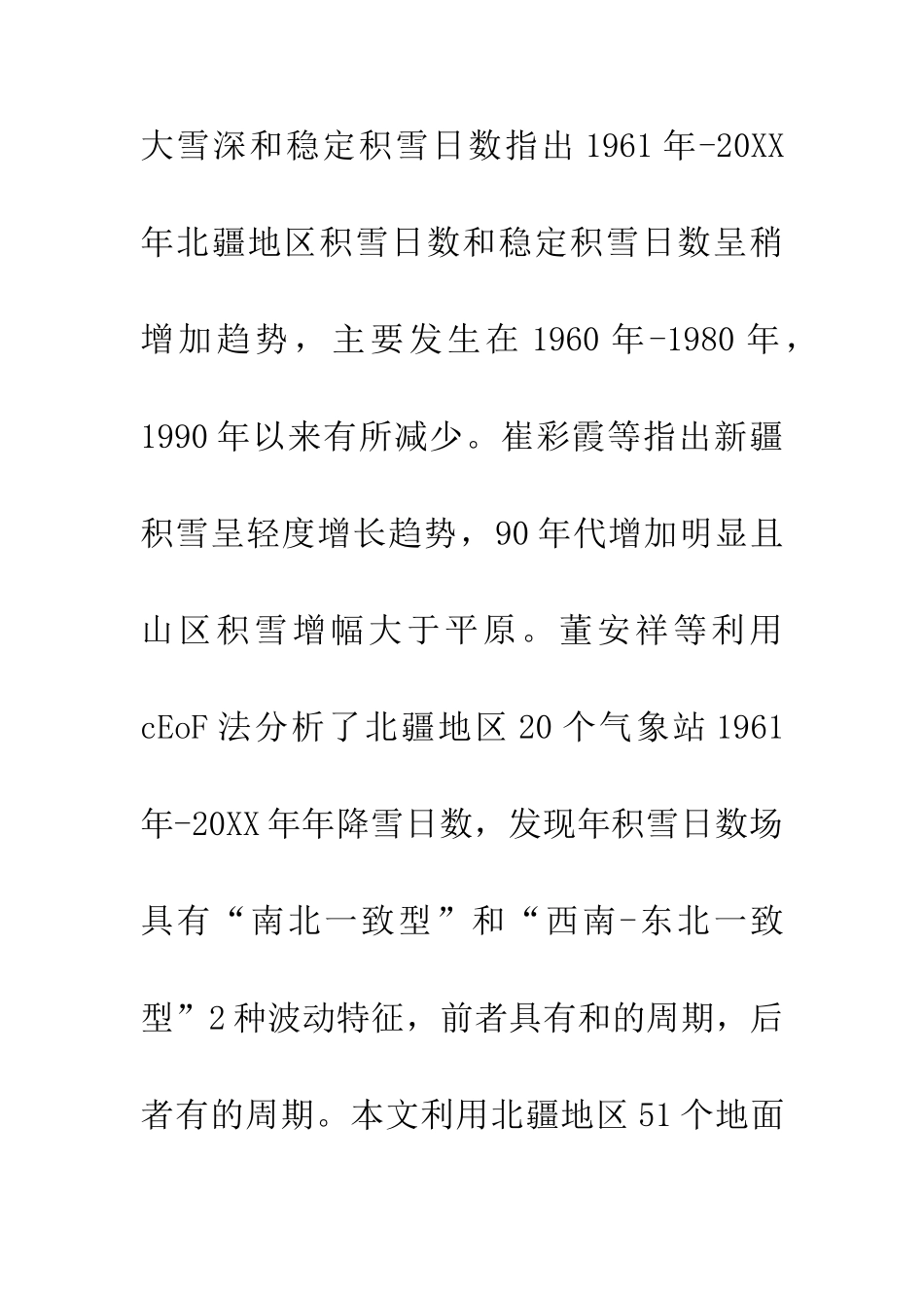 1961年至今北疆积雪深度的变化特点_第3页