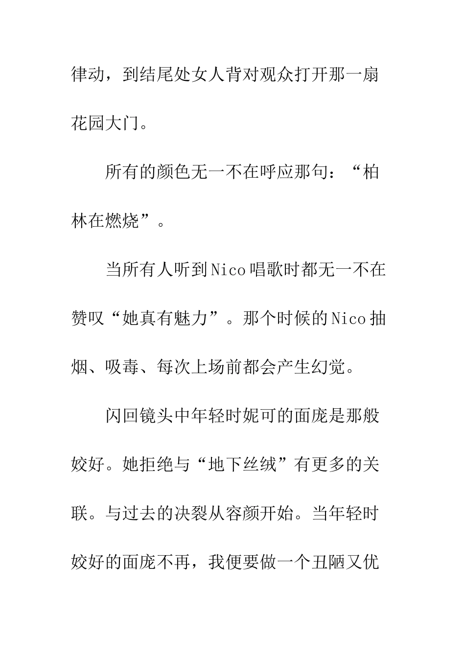 1988年的妮可观后感影评_第2页