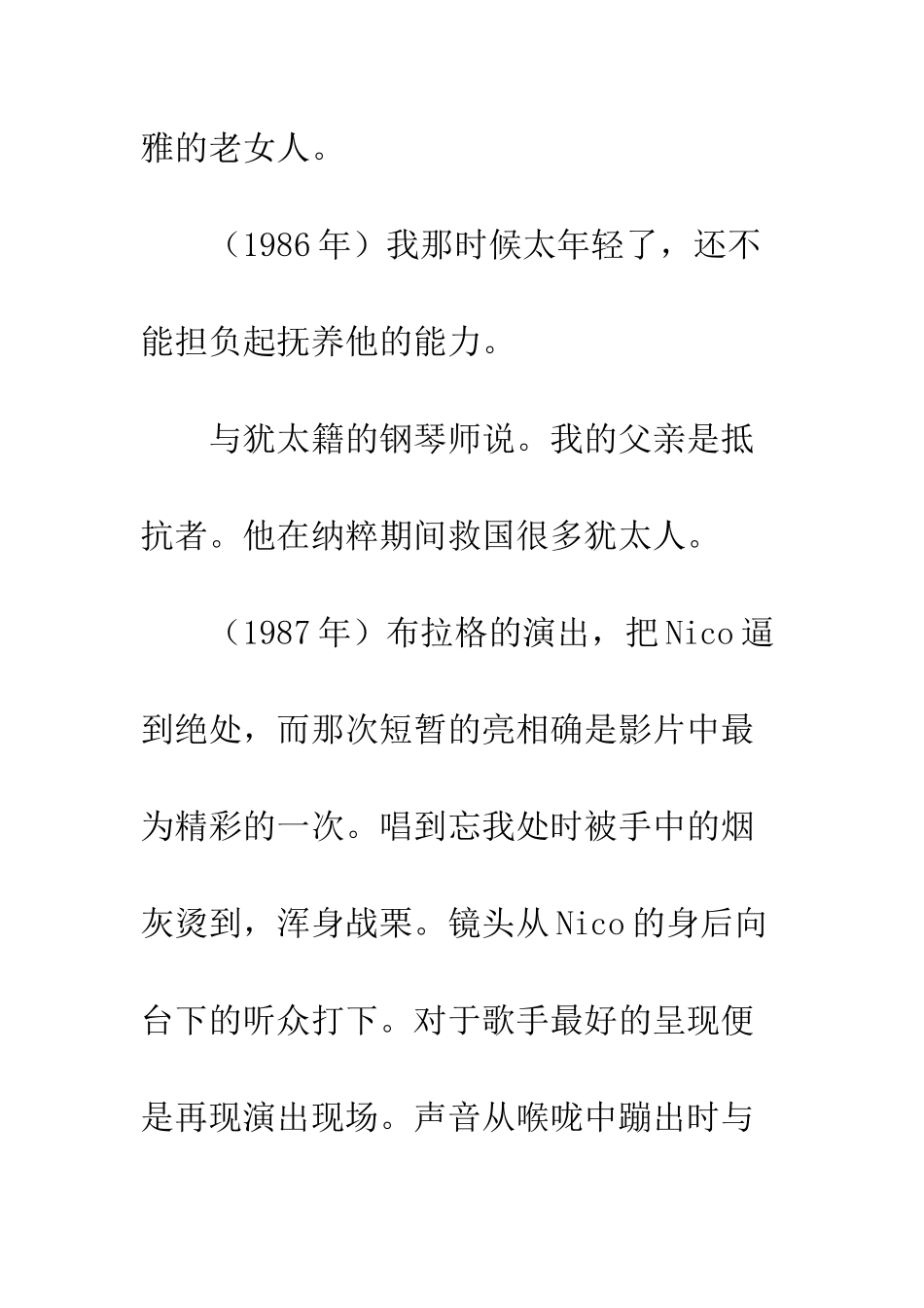 1988年的妮可观后感影评_第3页