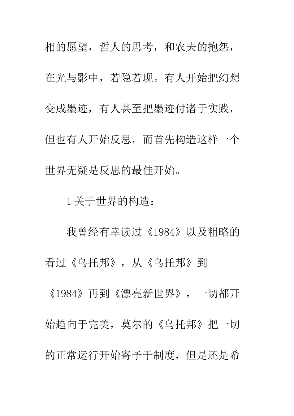 1984-和美丽新世界存在的矛盾-世界需要质疑——关于乌托邦的几点思考_第2页
