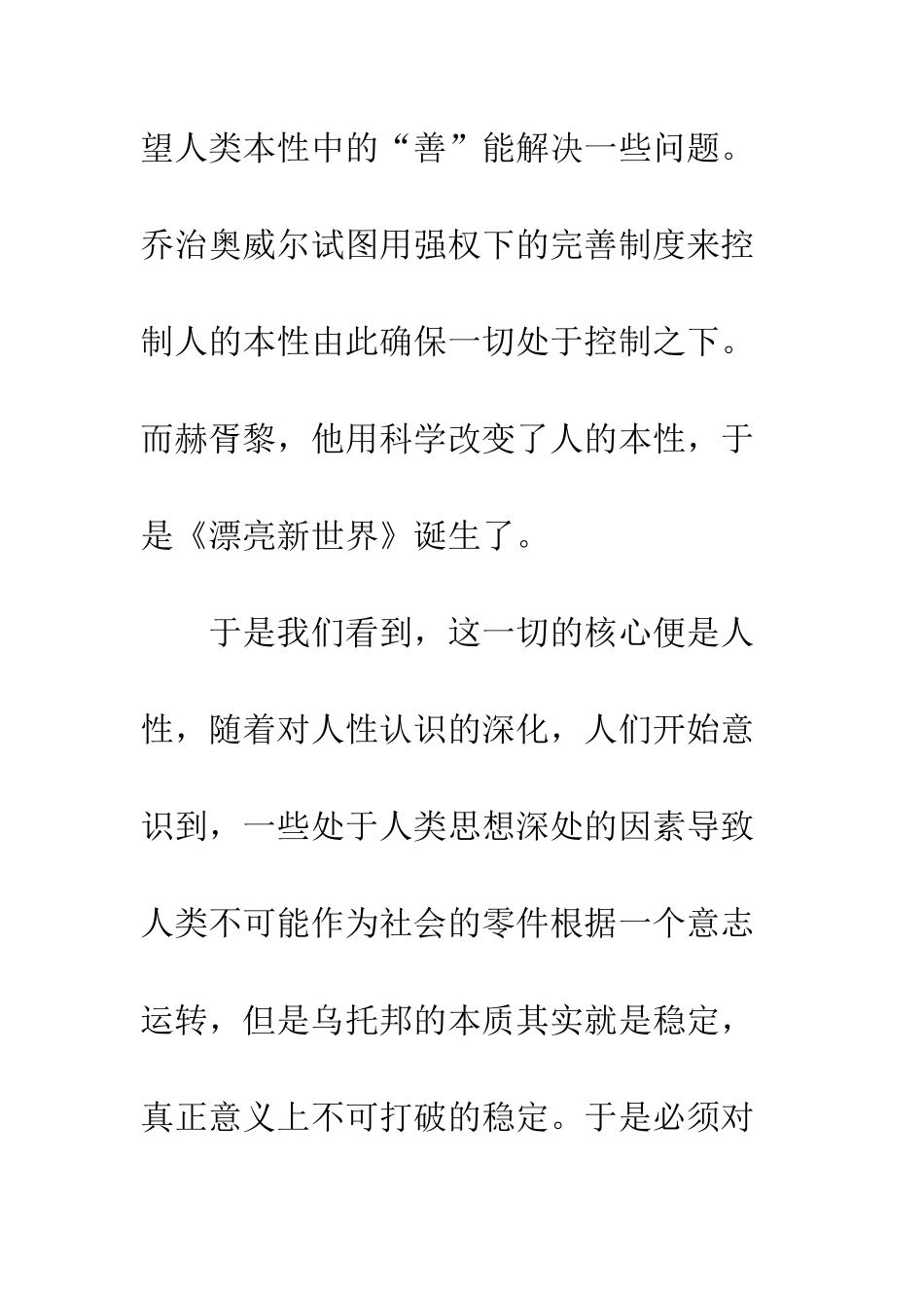 1984-和美丽新世界存在的矛盾-世界需要质疑——关于乌托邦的几点思考_第3页