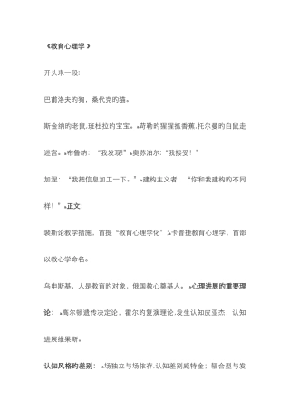 1《教育心理学-》口诀