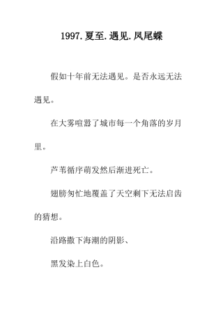 1997.夏至.遇见.凤尾蝶