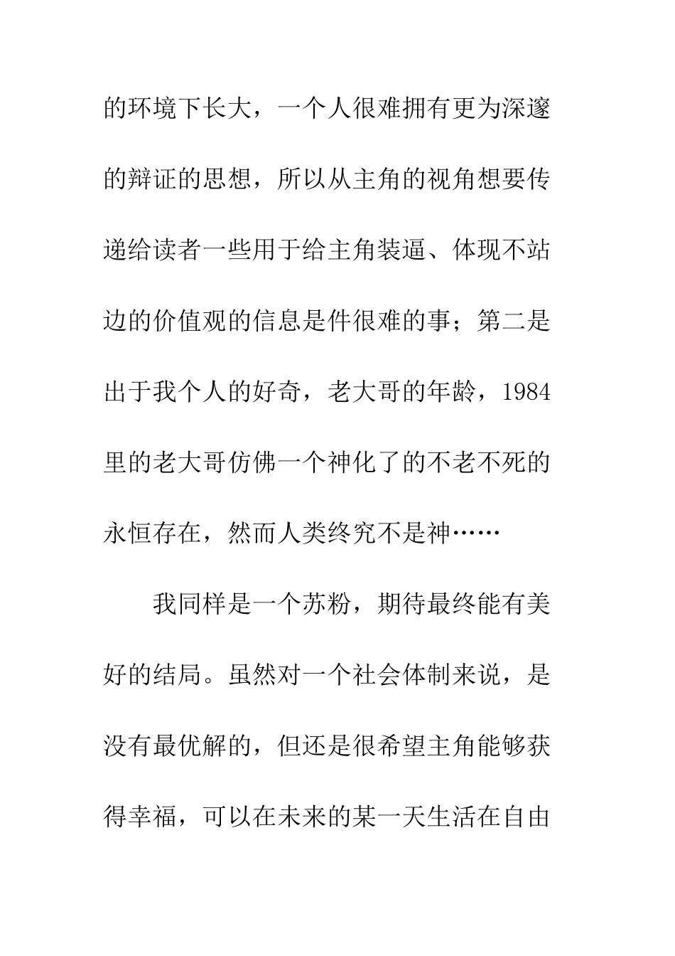 1984蔽日心得体会-1984蔽日观后感_第2页