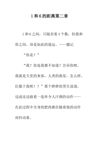 1和6的距离第二章